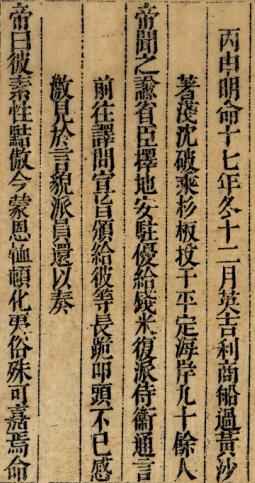 Sách “Đại Nam thực lục” phản ánh việc Vua Minh Mạng  cho giúp đỡ tàu nước Anh bị nạn mắc cạn ở Hoàng Sa năm 1836.